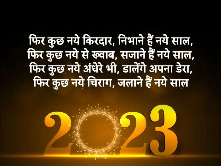 Happy New Year 2023 Banner Shayari
