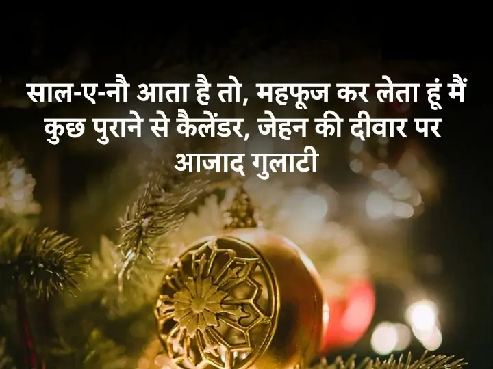 Happy New Year 2023 Status